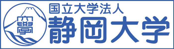 静岡大学